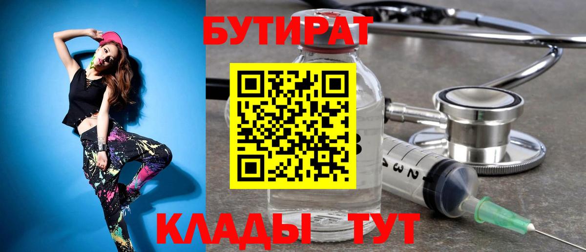 Бутират  Вход с VPN  Энгельс  Бутират оксибутират 