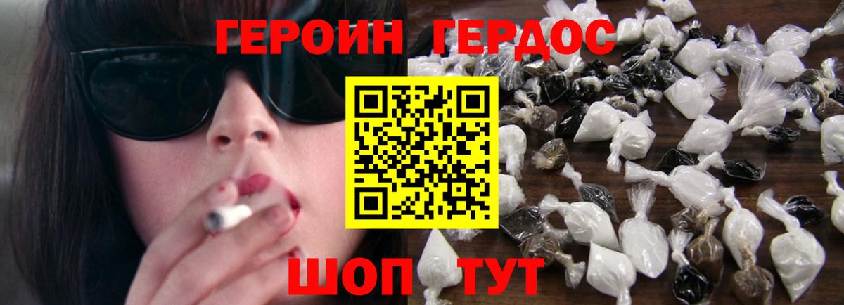 Героин хмурый Энгельс