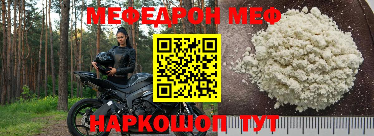 МЕФ mephedrone  Меф кристаллы  Меф  Вход с VPN  Энгельс 