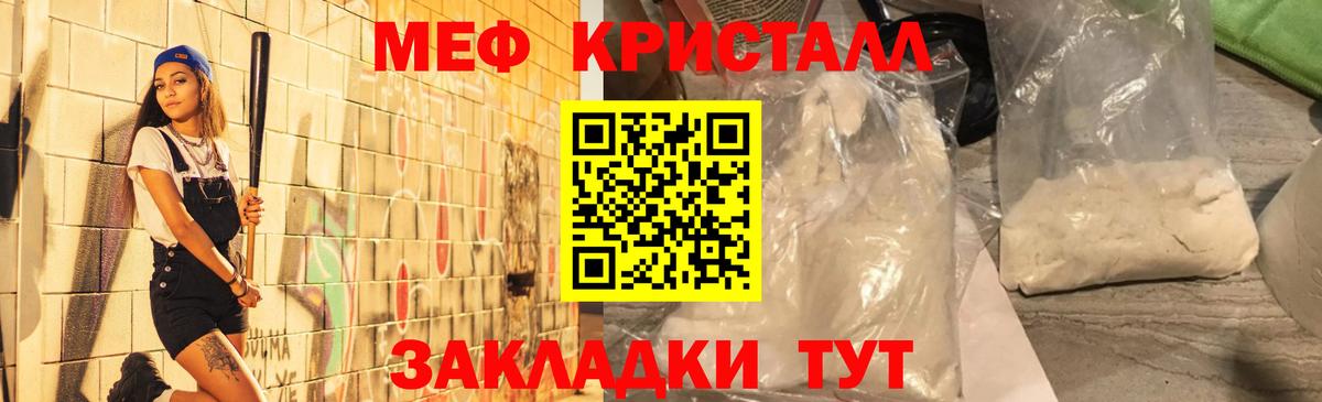 Меф мяу мяу кристаллы Энгельс