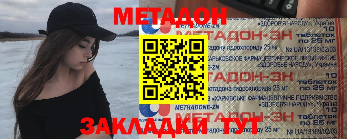 Метадон кристалл Энгельс